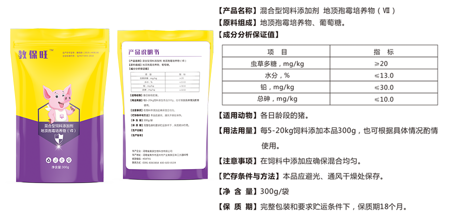 猪用饲料添加剂教保旺产品信息