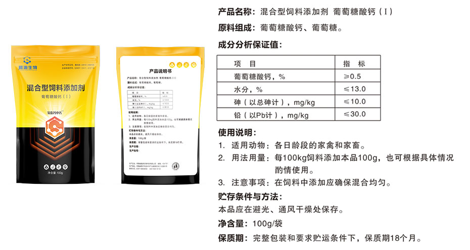 猪牛羊饲料添加剂家畜钙中钙产品信息